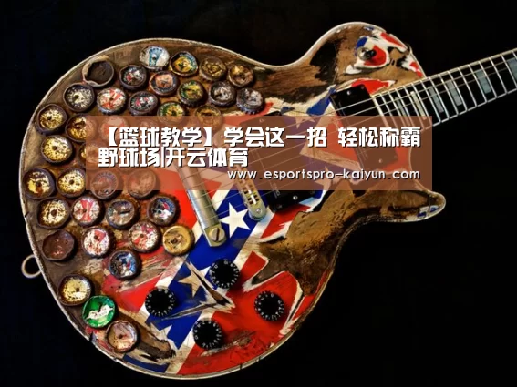 开云篮球