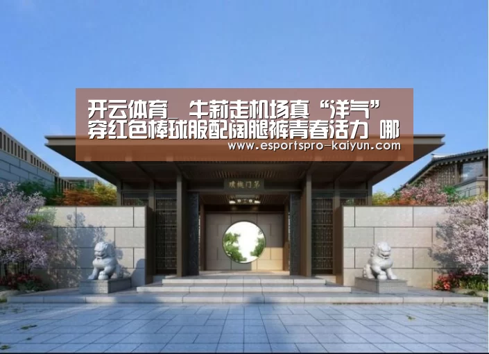 开云体育